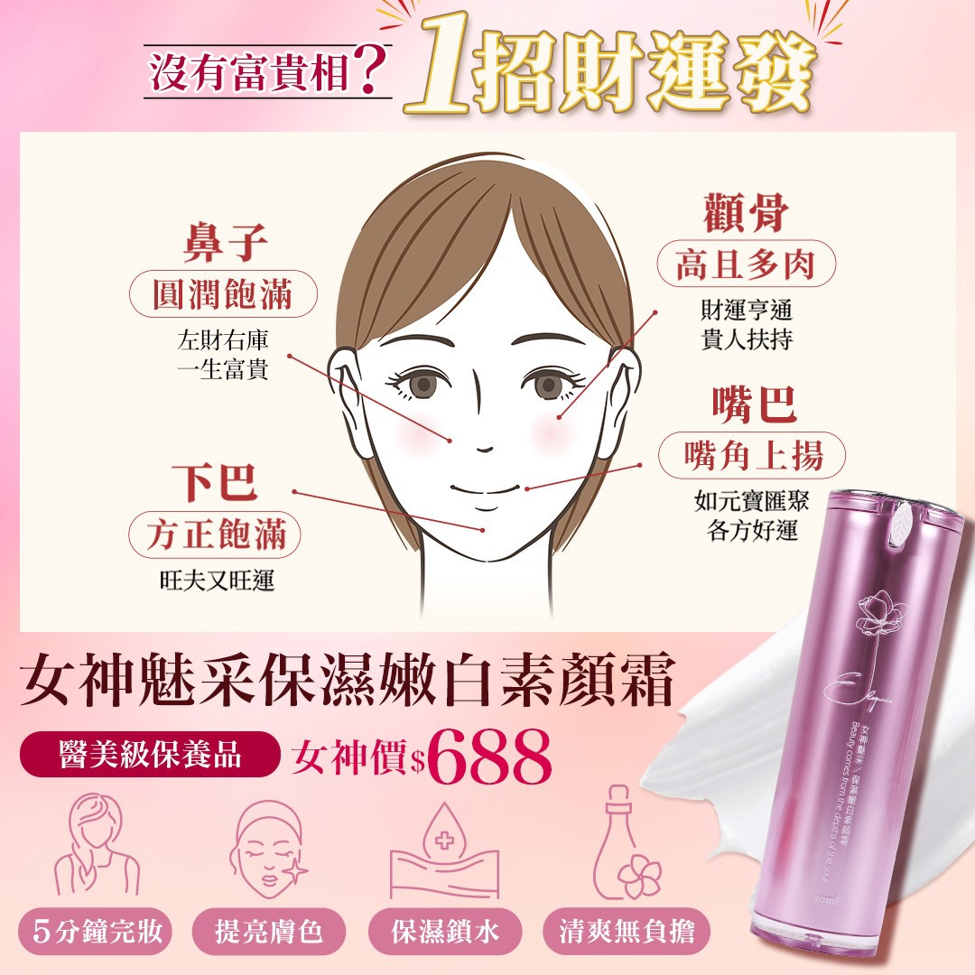 女神魅采保濕嫩白素顏霜(30ml)