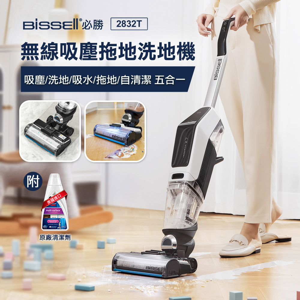 美國 BISSELL必勝 X7五合一無線吸塵拖地洗地機 2832T
