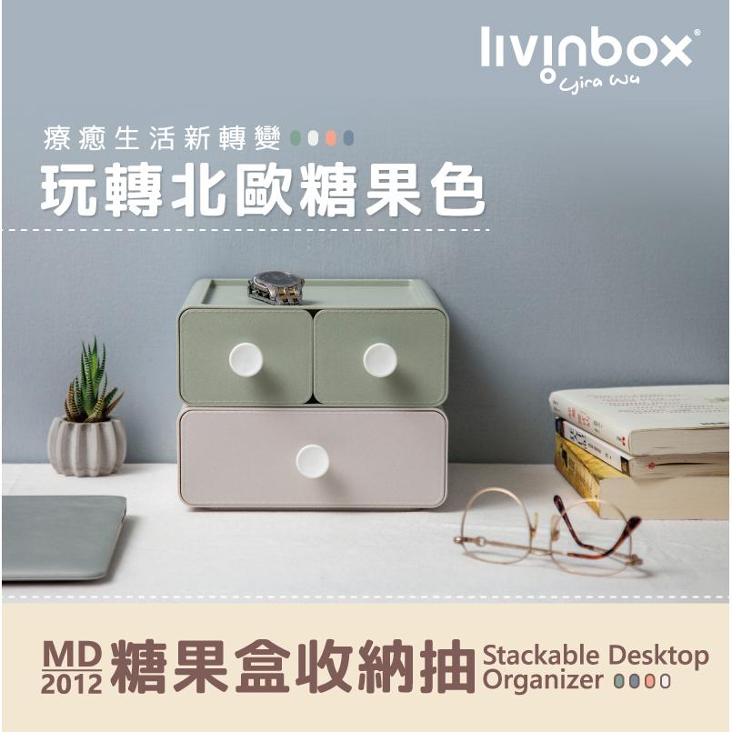 樹德SHUTER 收納盒(1大抽+2小抽)/化妝品收納/文具收納/分類盒-暖米灰+淺黛綠(尺寸:約20×21×15.5cm)(MD-2012)