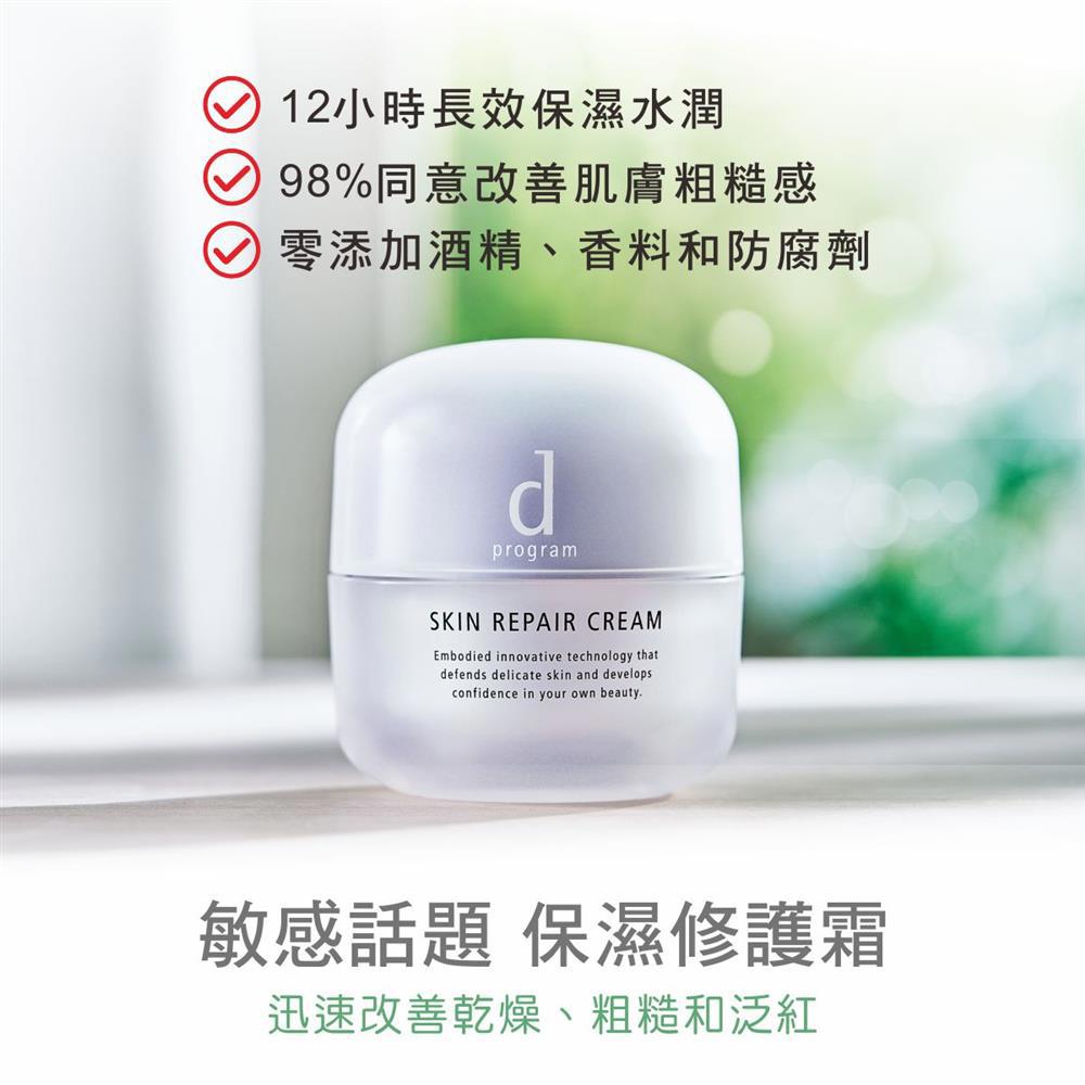 【d program 敏感話題】保濕修護霜 45g