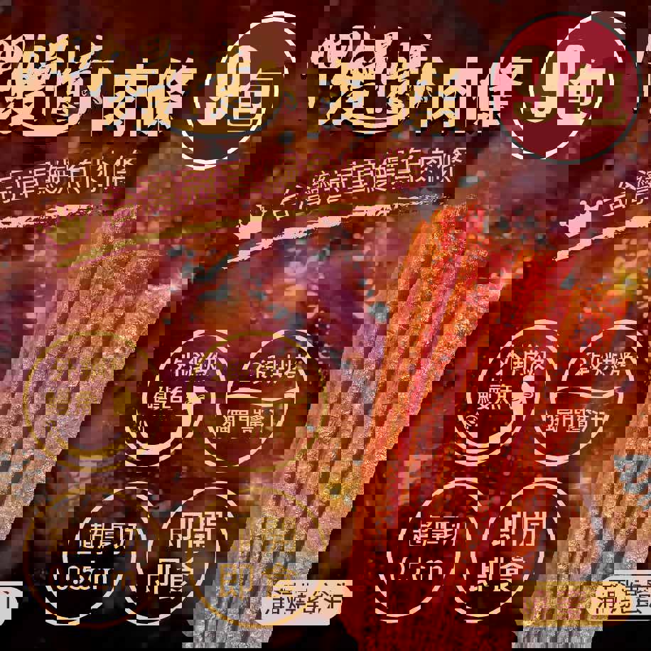 【94女王】呷鰻憶-鰻魚肉條(十三香口味)-9包入