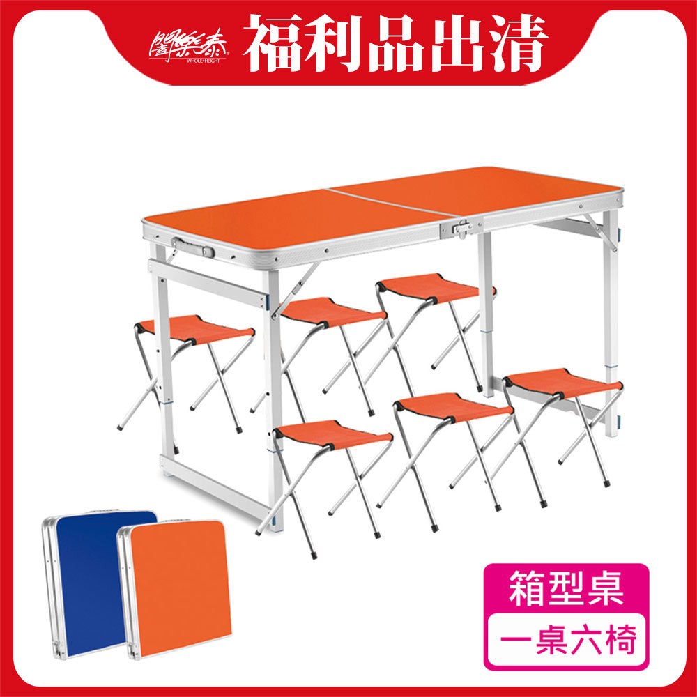 福利品《闔樂泰》好收納萬用箱型桌-一桌六椅組(8063946)