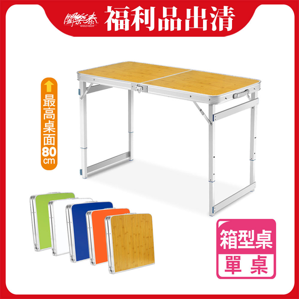 福利品《闔樂泰》好收納萬用箱型桌-單桌(8064018)