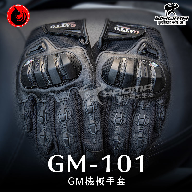 老貓部品 GATTO GM-101 機械短手套 黑 防摔手套 短版 夏季 透氣款 可觸控 硬殼護具