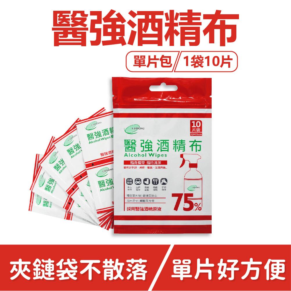 《員購專區》醫強75%酒精布 (單片包/1袋10片)