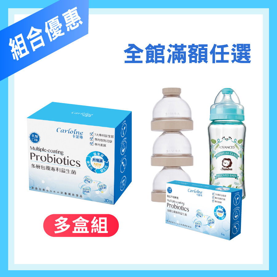 團購推薦【專利益生菌】 調整體質益生菌 乳酸口味 (30包/盒) ｜組合優惠｜滿額育兒好禮任您選
