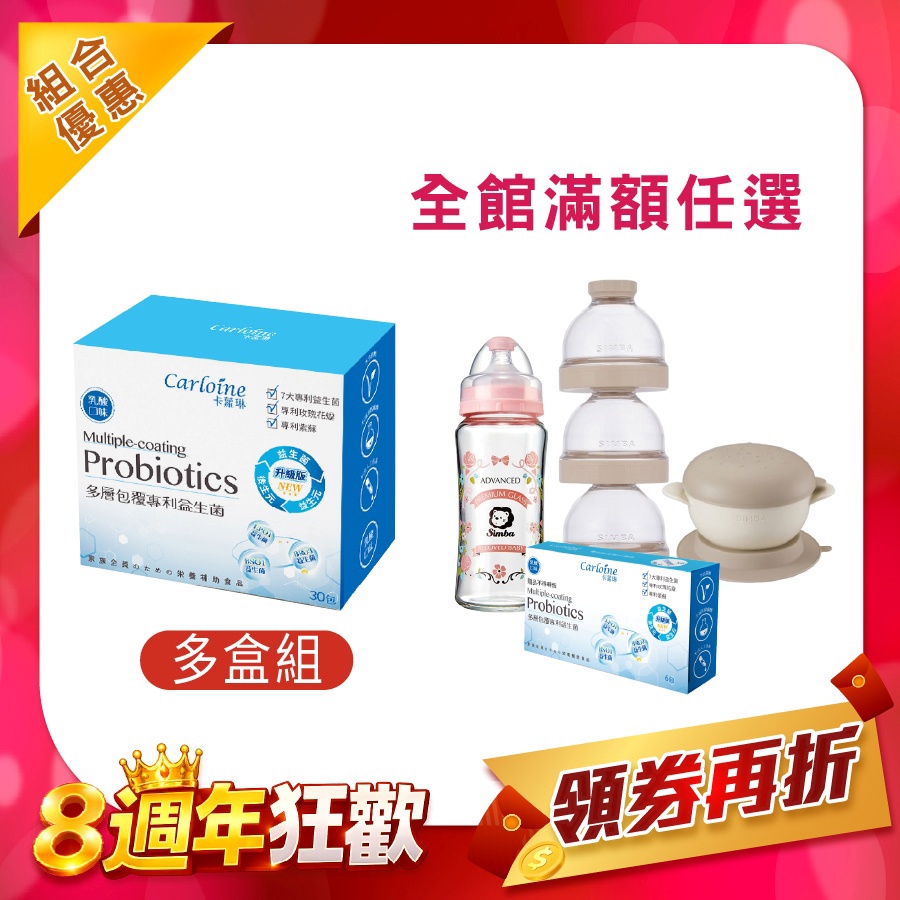 團購推薦【專利益生菌】 調整體質益生菌 乳酸口味 (30包/盒) ｜組合優惠｜滿額育兒好禮任您選
