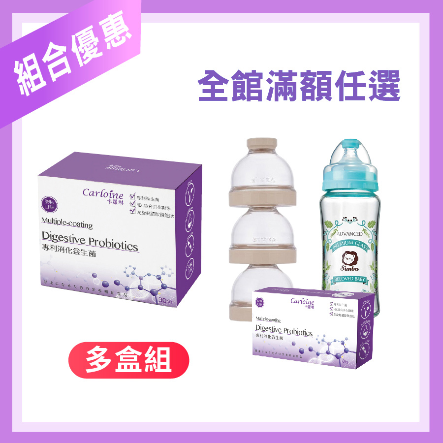 團購推薦【消化益生菌】 促進食慾益生菌 乳酸口味 (30包/盒)｜組合優惠｜滿額育兒好禮任您選