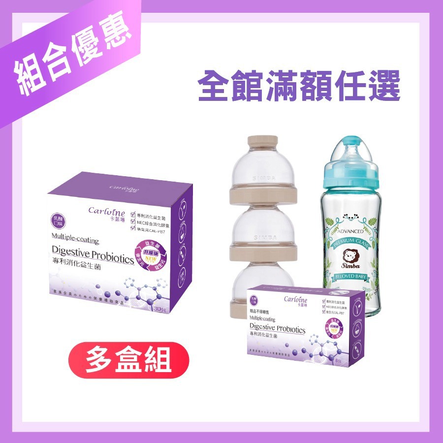 團購推薦【消化益生菌】 促進食慾益生菌 乳酸口味 (30包/盒)｜組合優惠｜滿額育兒好禮任您選