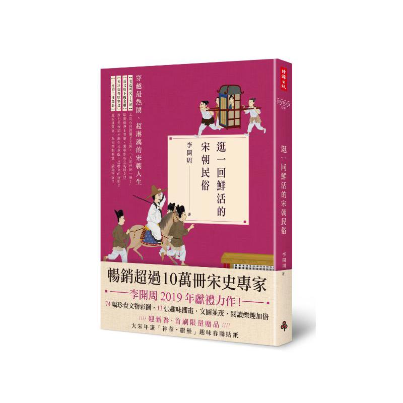 逛一回鮮活的宋朝民俗
