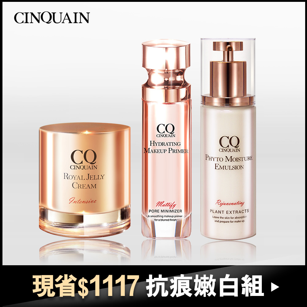 【潤澤亮白】CQ思珂 肌能甦活妝前保濕精華+全能乳+蜂王乳