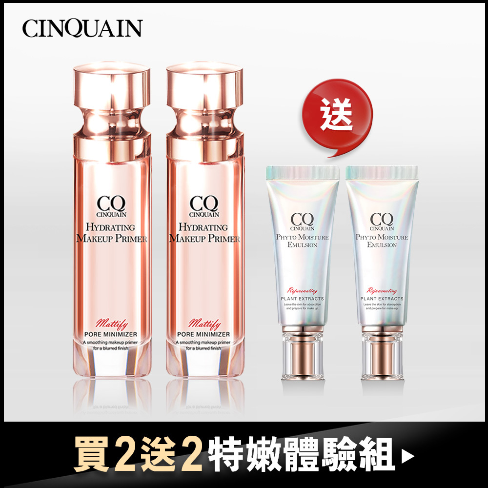 【特嫩體驗組】CQ思珂 肌能甦活妝前保濕精華2入送「全能乳(隨身版) 2入」