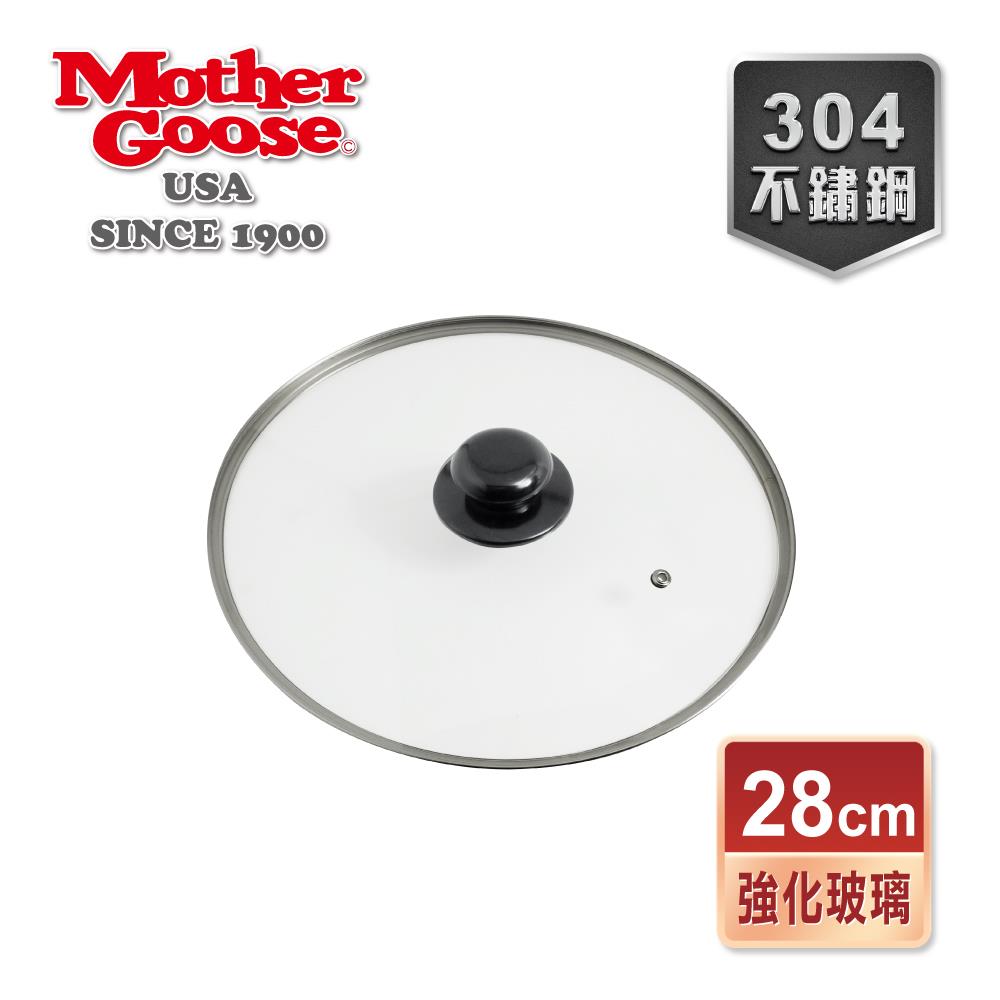 【美國MotherGoose 鵝媽媽】明格玻璃蓋28cm(有孔)