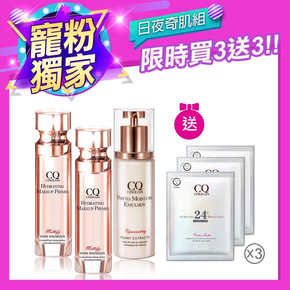【挑戰最低價💥日夜修護 買3送3】CQ 全能乳草本滋養光澤精華乳+前導保濕精華 2入送「全能乳草本精華面膜 3入」