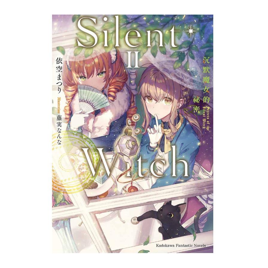 Silent Witch沉默魔女的祕密(2)
