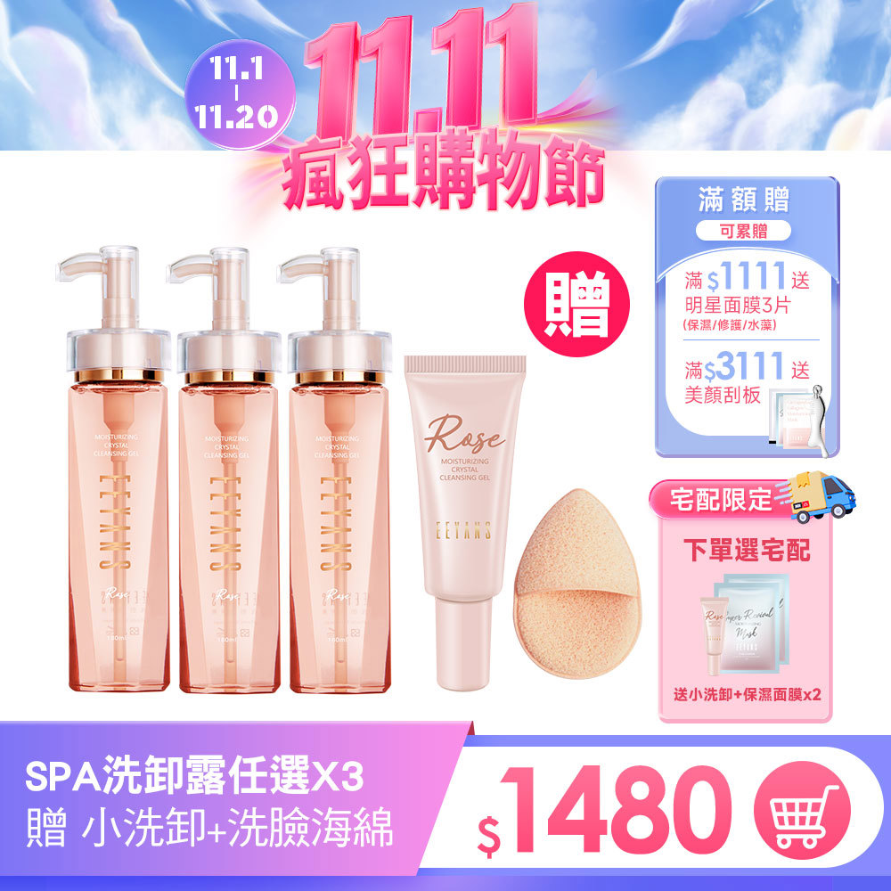 【熱銷🔥買3送2】晶透保濕SPA洗卸露 3瓶 任選 加贈小洗卸20ml + 品牌洗臉海綿 柳燕老師介紹示範