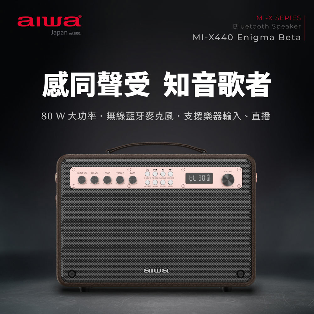 【AIWA 日本愛華】 藍芽音箱 MI-X440 Enigma Beta《原廠一年保固》