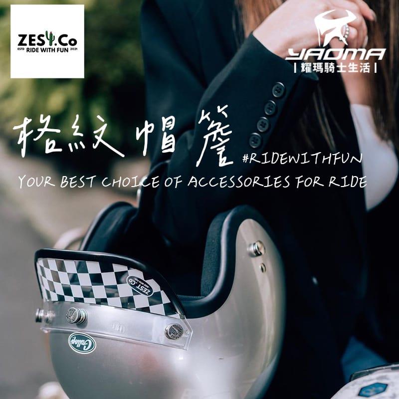 ZEST.CO 帽簷 賽車格紋透 短帽簷 復古帽簷 帽沿 安全帽配件 山車帽 三扣式通用