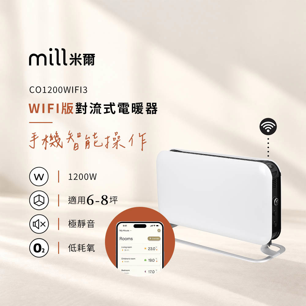 挪威 mill 米爾 WIFI版 對流式電暖器 CO1200WIFI3【適用空間6-8坪】