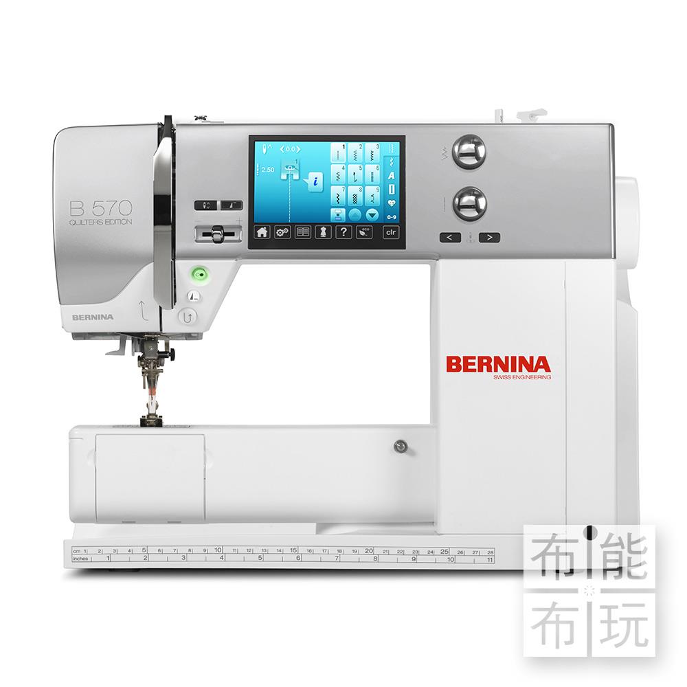 【賠售出清】BERNINA 570 縫紉機(展示機)
