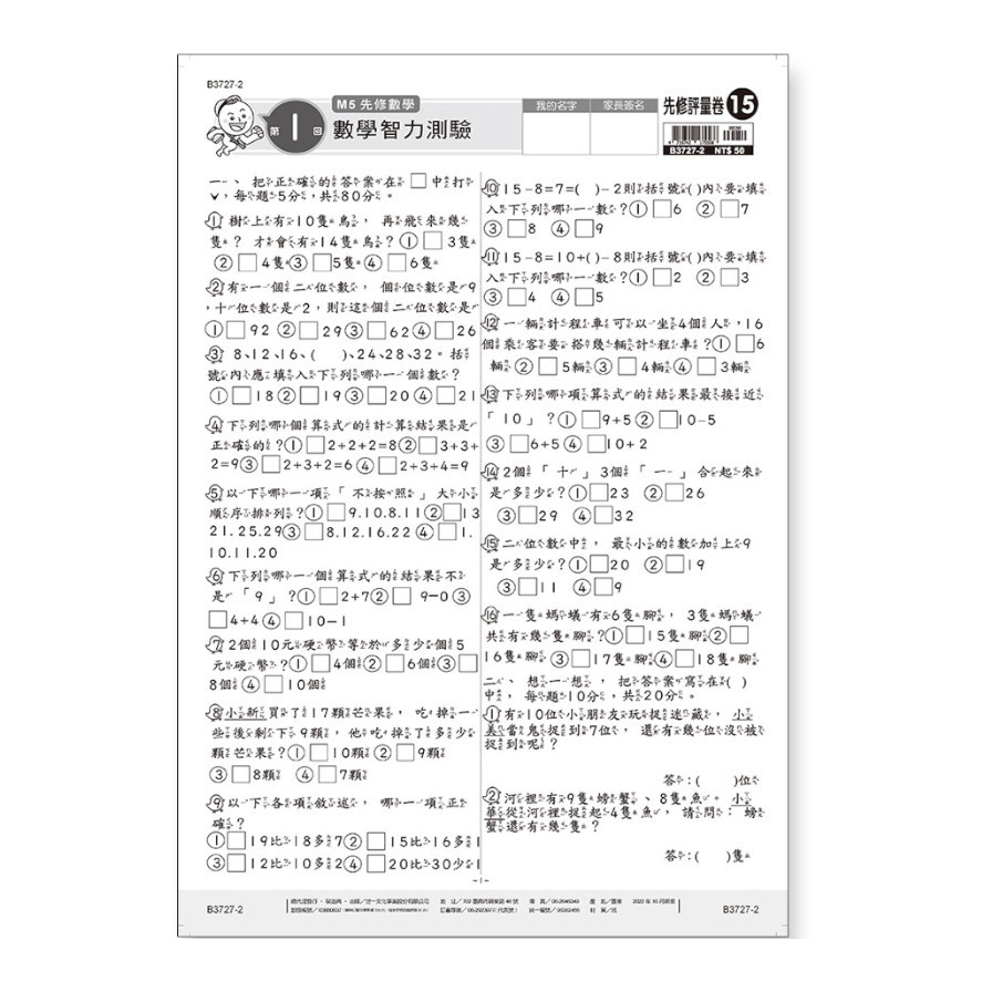 先修評量卷(15)數學智力測驗