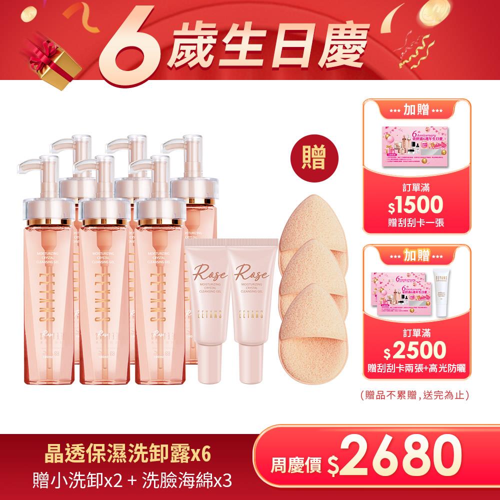 【生日慶買6送5】晶透保濕SPA洗卸露 180ml 6入組 粉紅玫瑰/清新綠茶任選 贈小洗卸2+洗臉海綿3