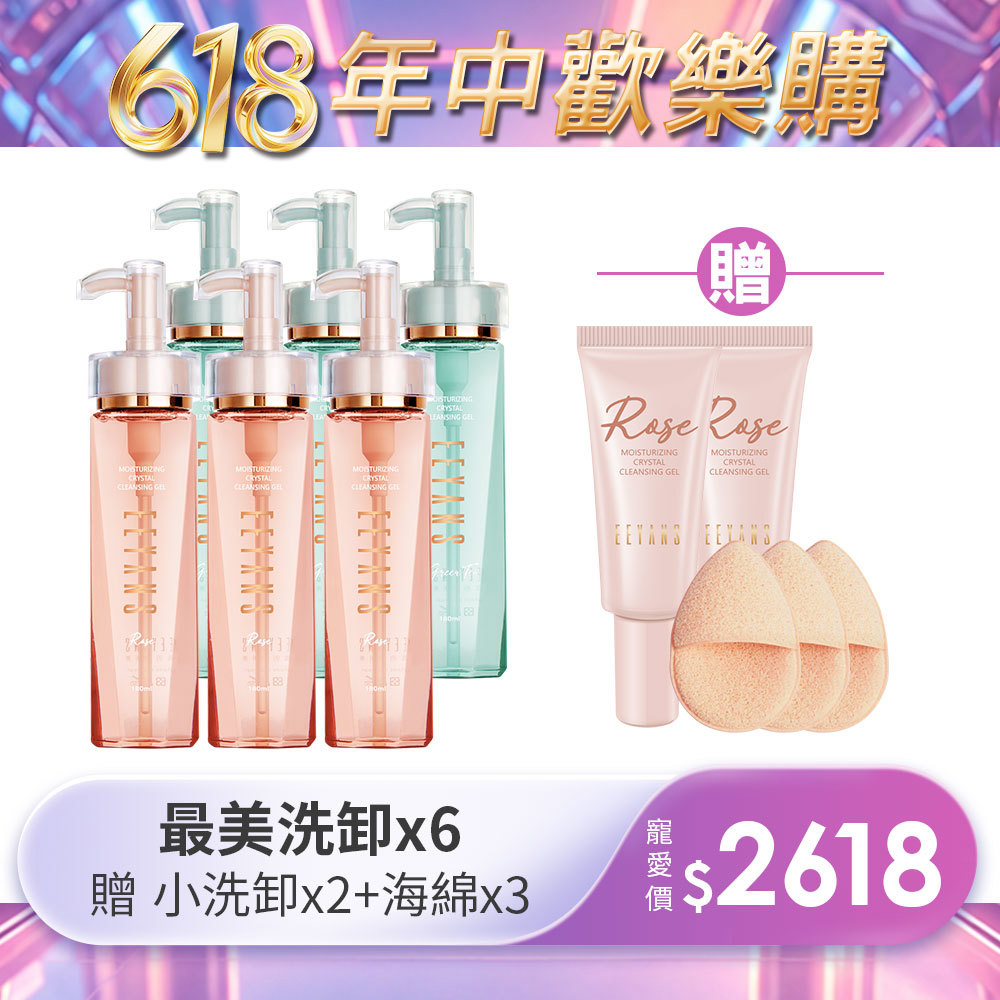 【618買6送5】晶透保濕SPA洗卸露 180ml 6入組 粉紅玫瑰/清新綠茶任選