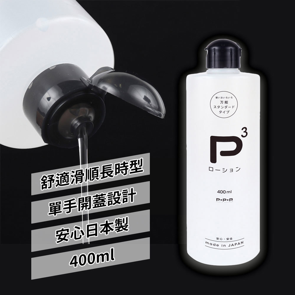 女人情趣-P3中粘度純粹潤滑液-400ml