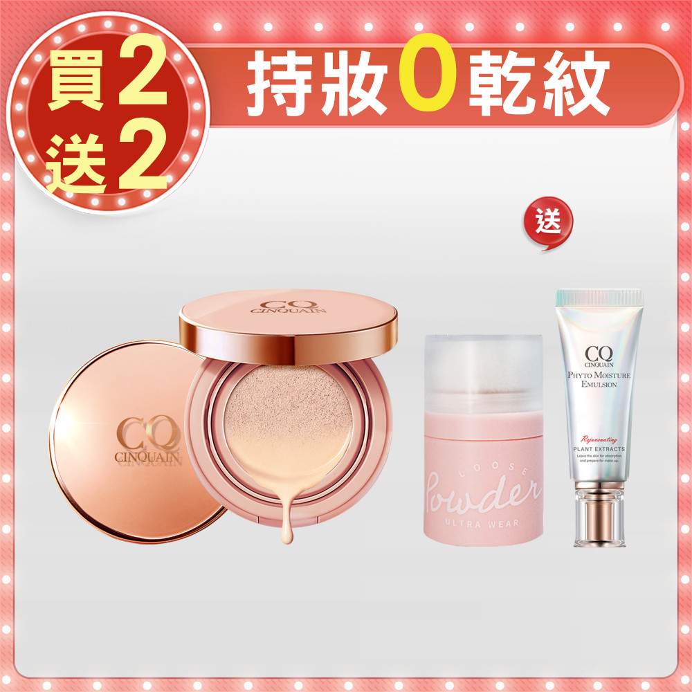 【新年大放送】CQ思珂 璀璨粉嫩光氣墊粉餅2入+拍拍蜜粉(隨機)+全能乳隨身版-小明星大跟班推薦