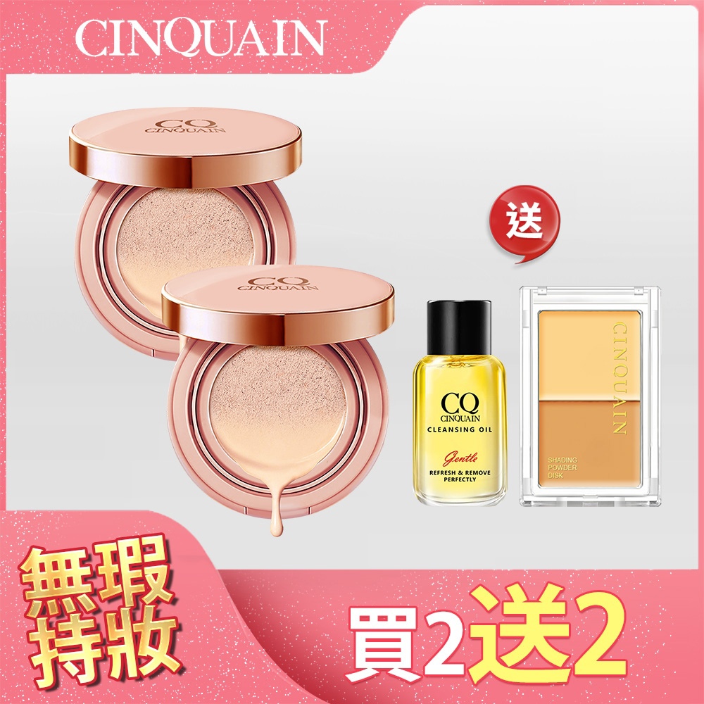 【美肌霸主】CQ思珂 璀璨粉嫩光氣墊粉餅2入+卸妝油隨身版+遮瑕盤-小明星大跟班推薦