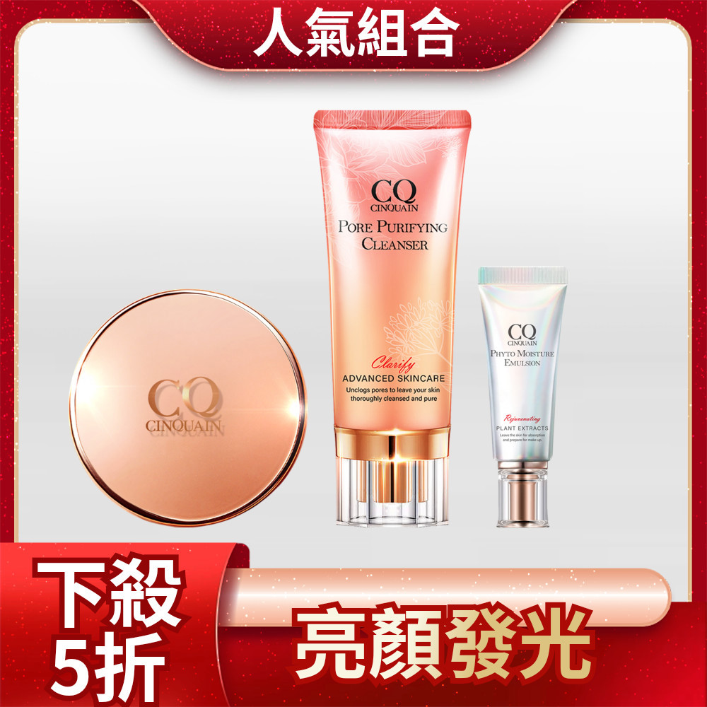 【亮顏發光組 下殺5折】CQ思珂 璀璨粉嫩光氣墊粉餅+全能極淨玫瑰潔顏乳+全能乳隨身版-禹安推薦