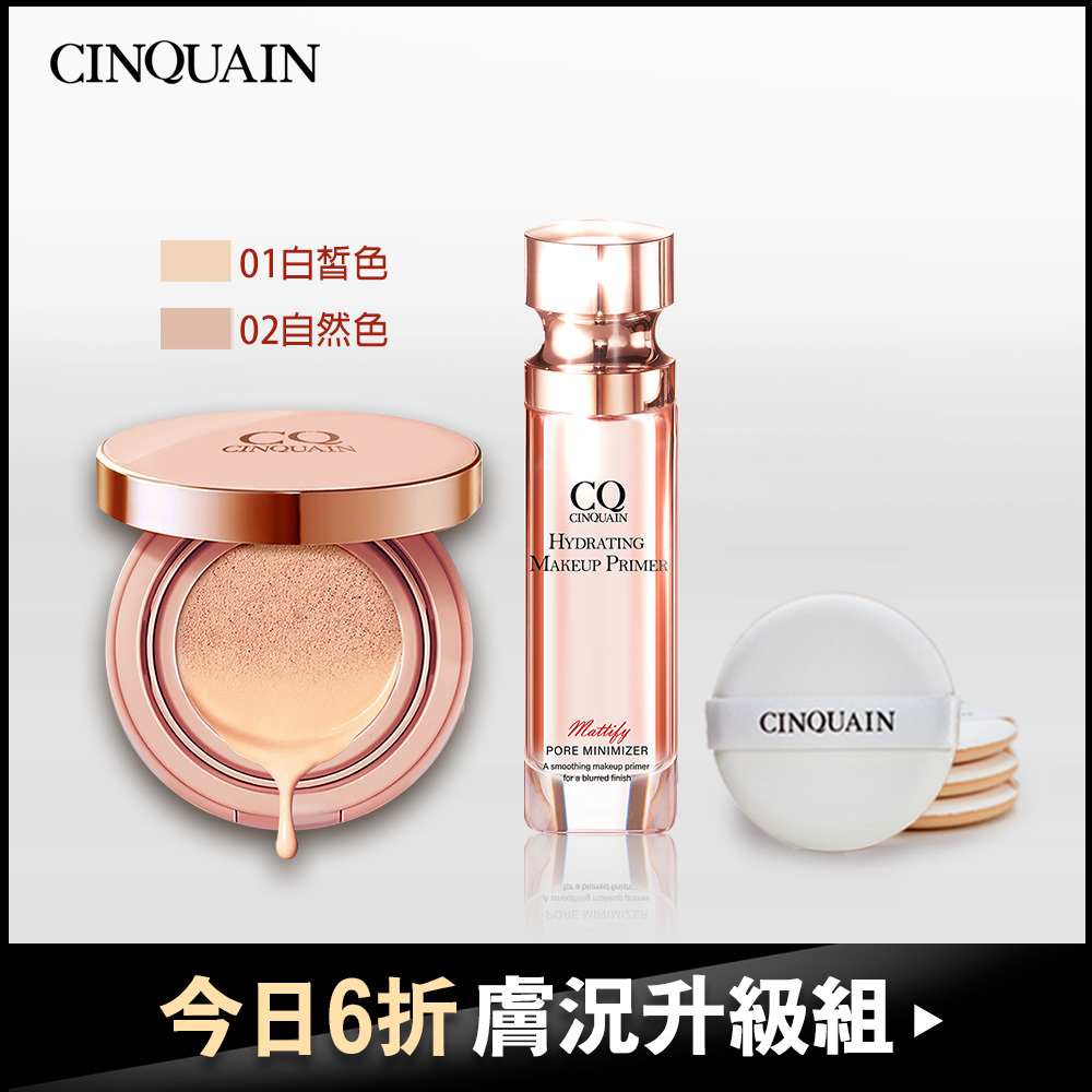 【膚況升級組 今日6折】CQ思珂 璀璨粉嫩光氣墊粉餅+妝前保濕精華+氣墊粉撲3入(無盒)-小明星大跟班推薦