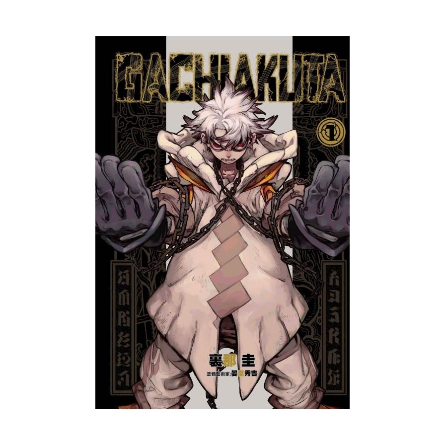 GACHIAKUTA(1)