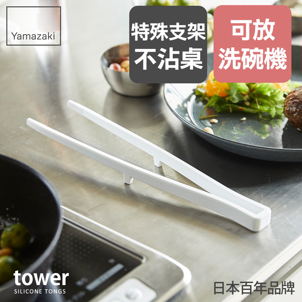 日本山崎tower矽膠料理夾(白)/料理用具/烹調用具/矽膠料理用具