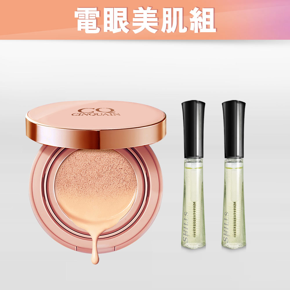 【電眼美肌 激省$1061】CQ 璀璨粉嫩光氣墊粉餅+睫毛精華2入