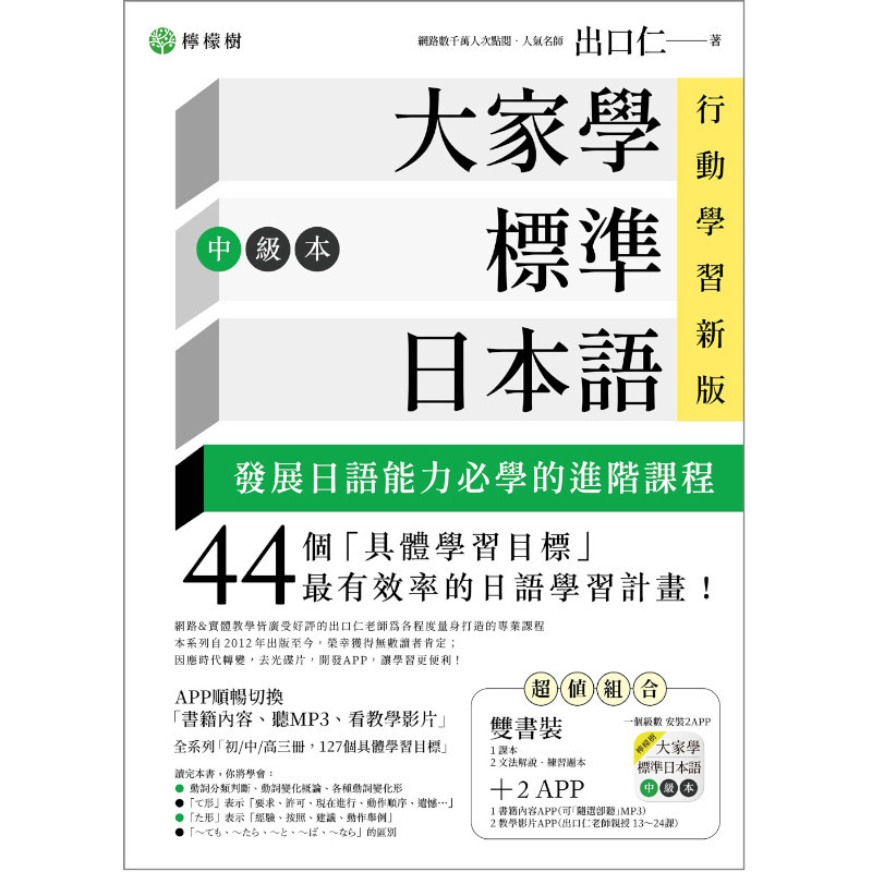 大家學標準日本語