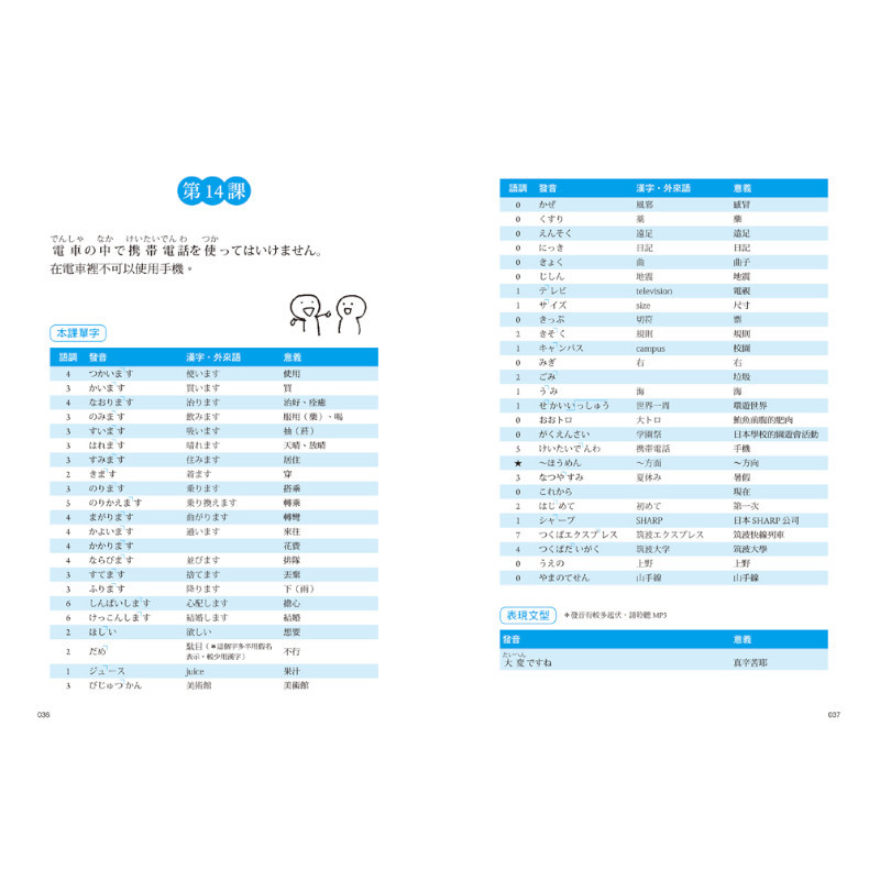 大家學標準日本語