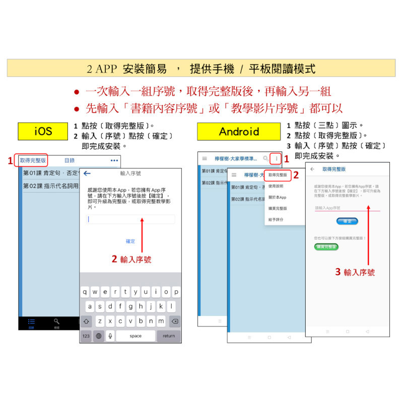 大家學標準日本語