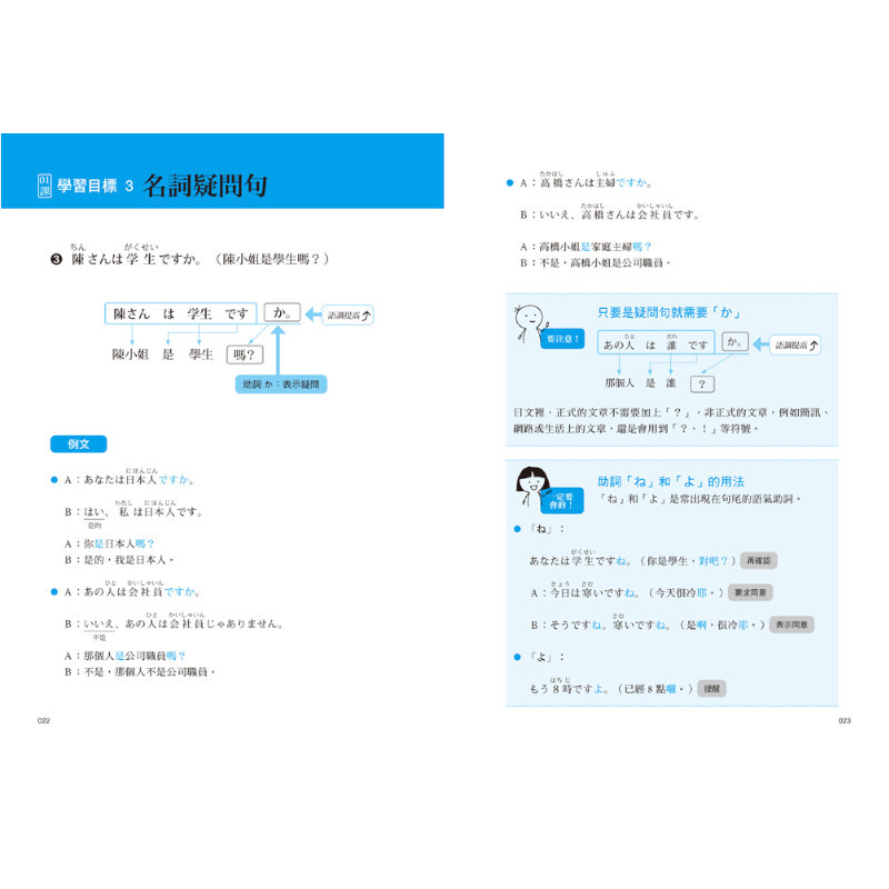 大家學標準日本語