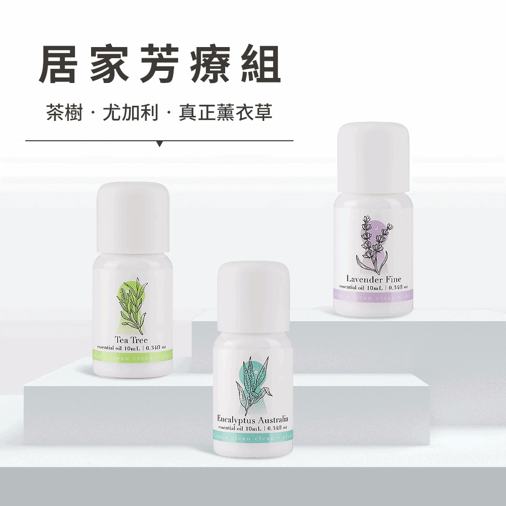 淨心居家芳療3入組（茶樹、尤加利、薰衣草）