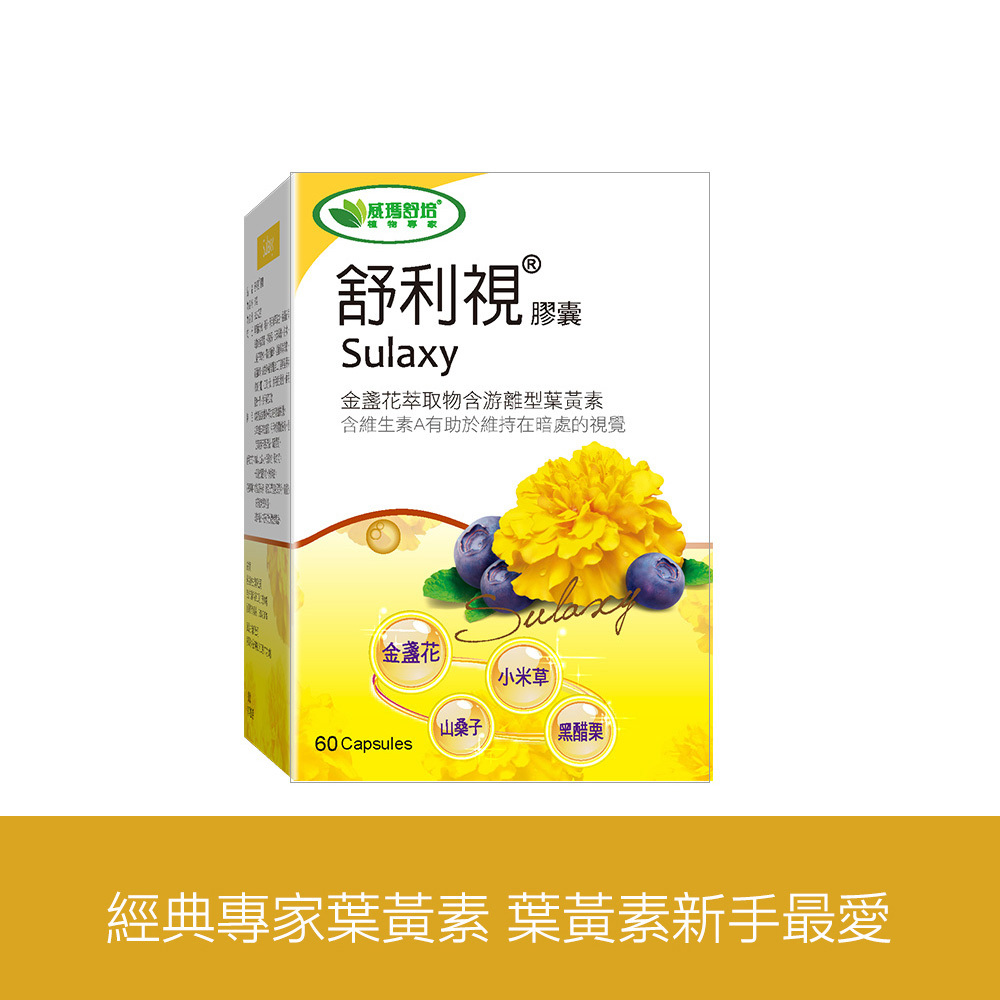 舒利視®膠囊－60顆x1盒