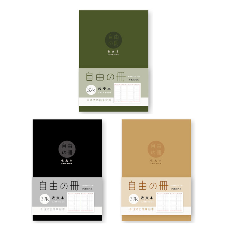 自由之冊收支本 32K-牛皮/黑/綠