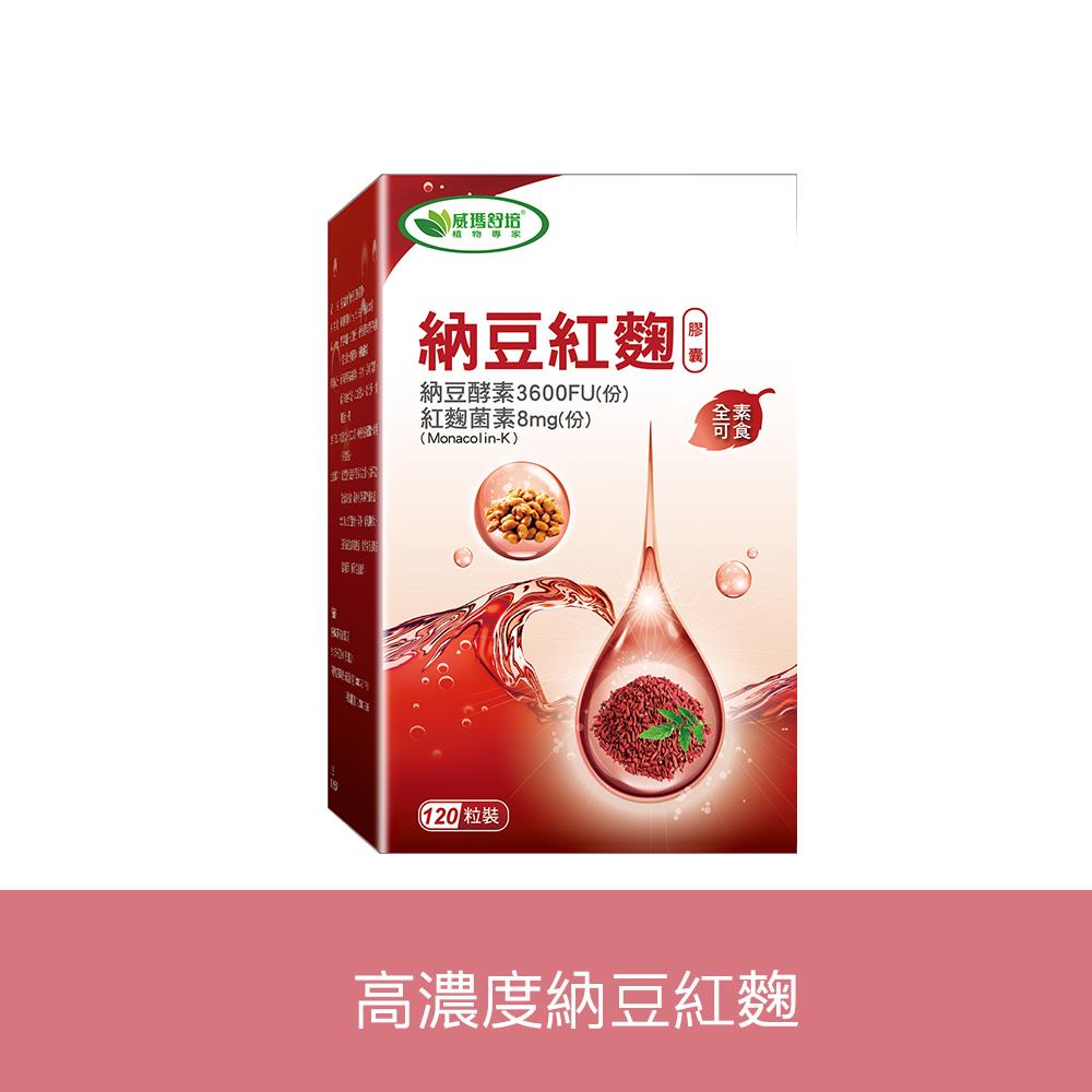 納豆紅麴素食膠囊－120顆x1盒－全素