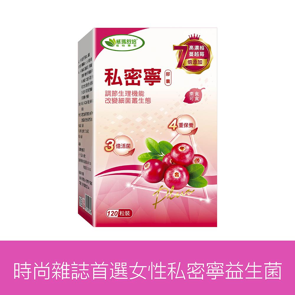私密寧®PLUS素食膠囊－120顆x1盒－全素