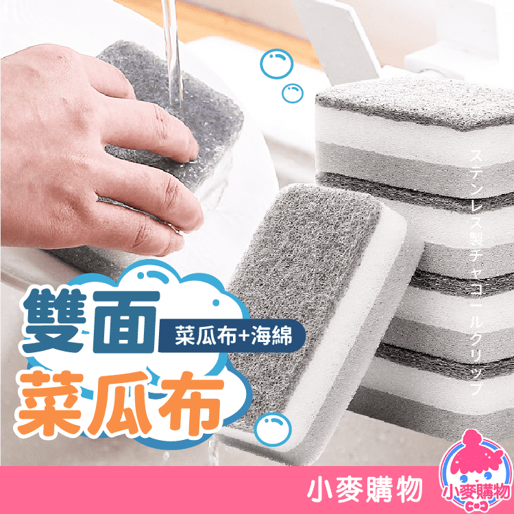 雙面洗碗海綿【G224】