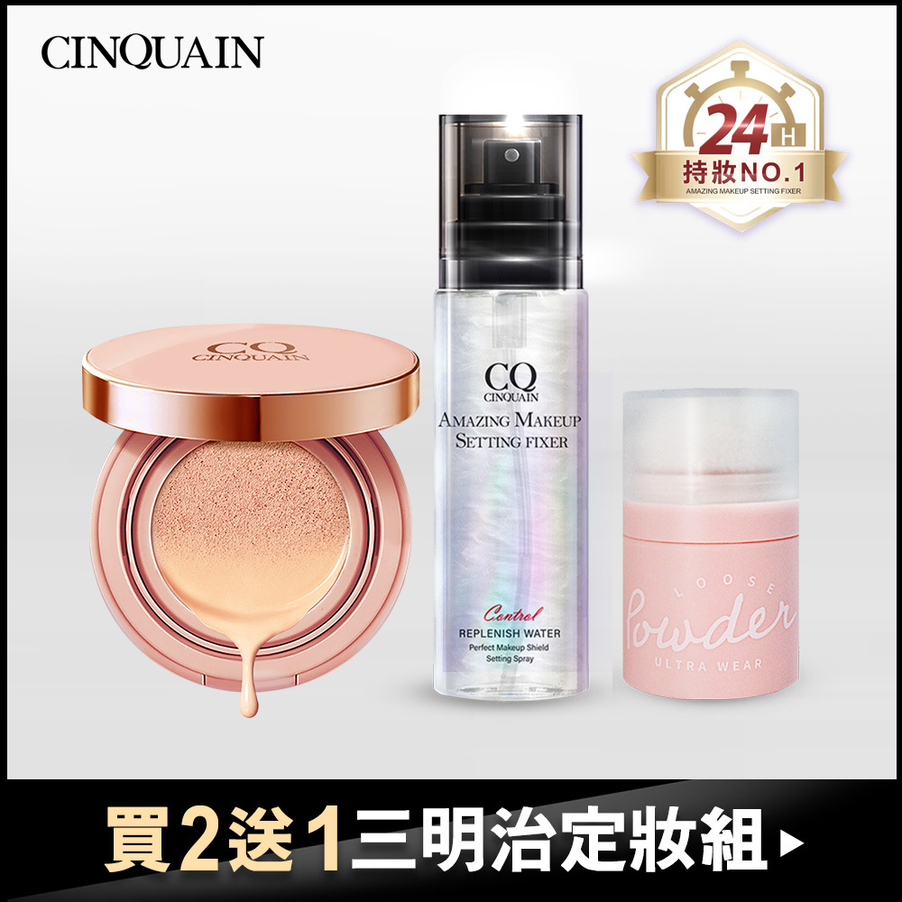 【三明治定妝組 買2送1】CQ思珂 璀璨粉嫩光氣墊粉餅+超持妝炫光定妝噴霧送「拍拍蜜粉(隨機)」-小明星大跟班推薦