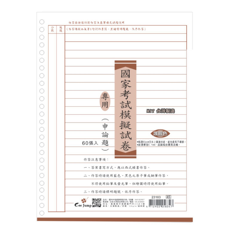 國家考試用模擬試卷-申論題