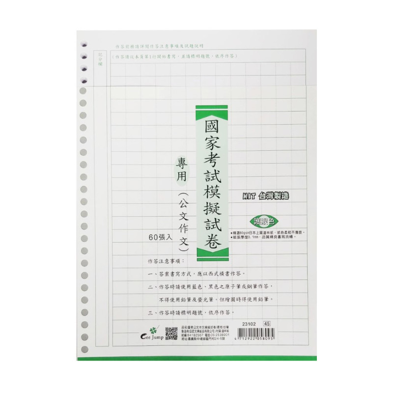 國家考試專用模擬試卷-公文作文