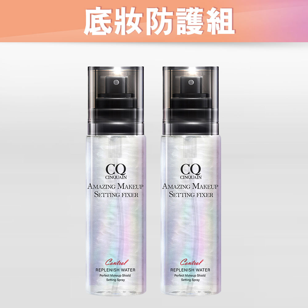 【底妝防護 2入超值】思珂 超持妝炫妝光定妝噴霧 2入