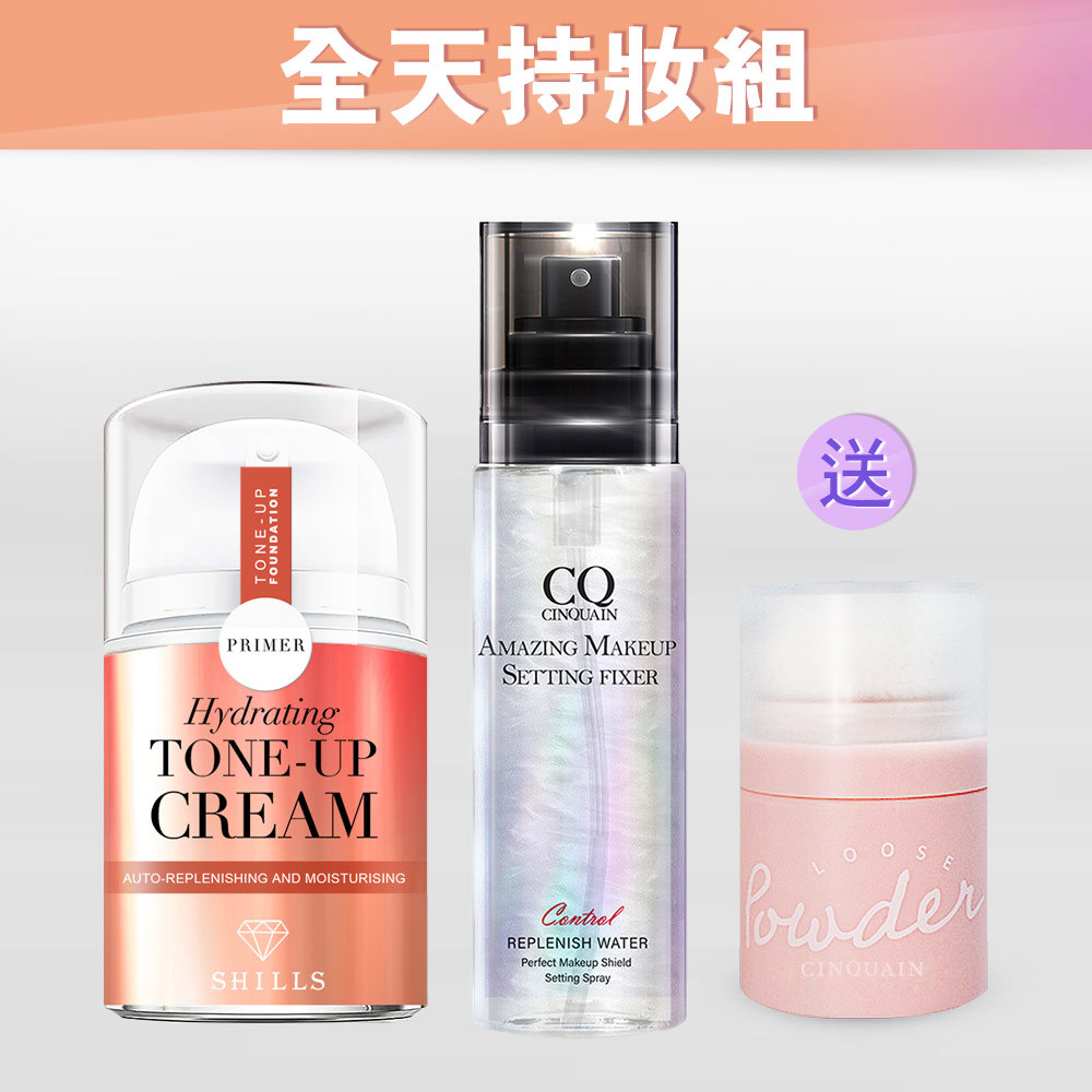 【下殺6折  嫩白牛奶肌】SHILLS舒兒絲 超水感裸肌濾鏡素顏霜(牛奶霜)+思珂超持妝炫妝光定妝噴霧送「拍拍蜜粉(#隨機)」